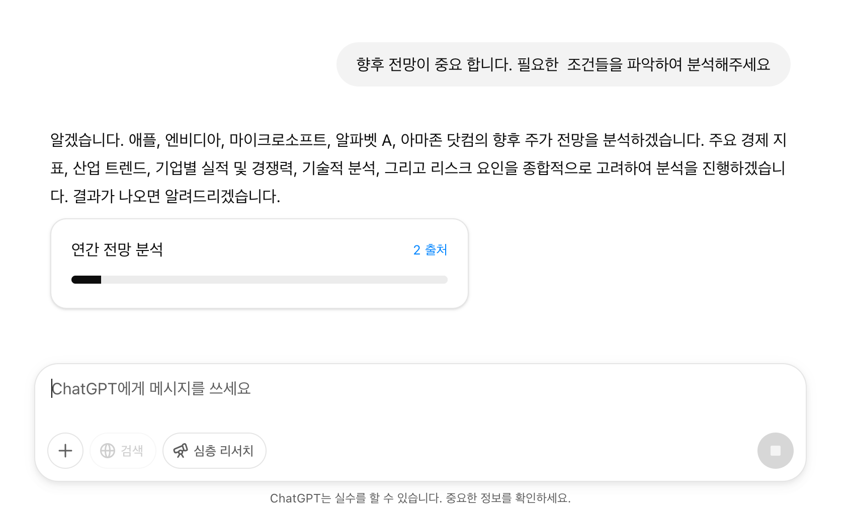 딥리서치 동작 예시